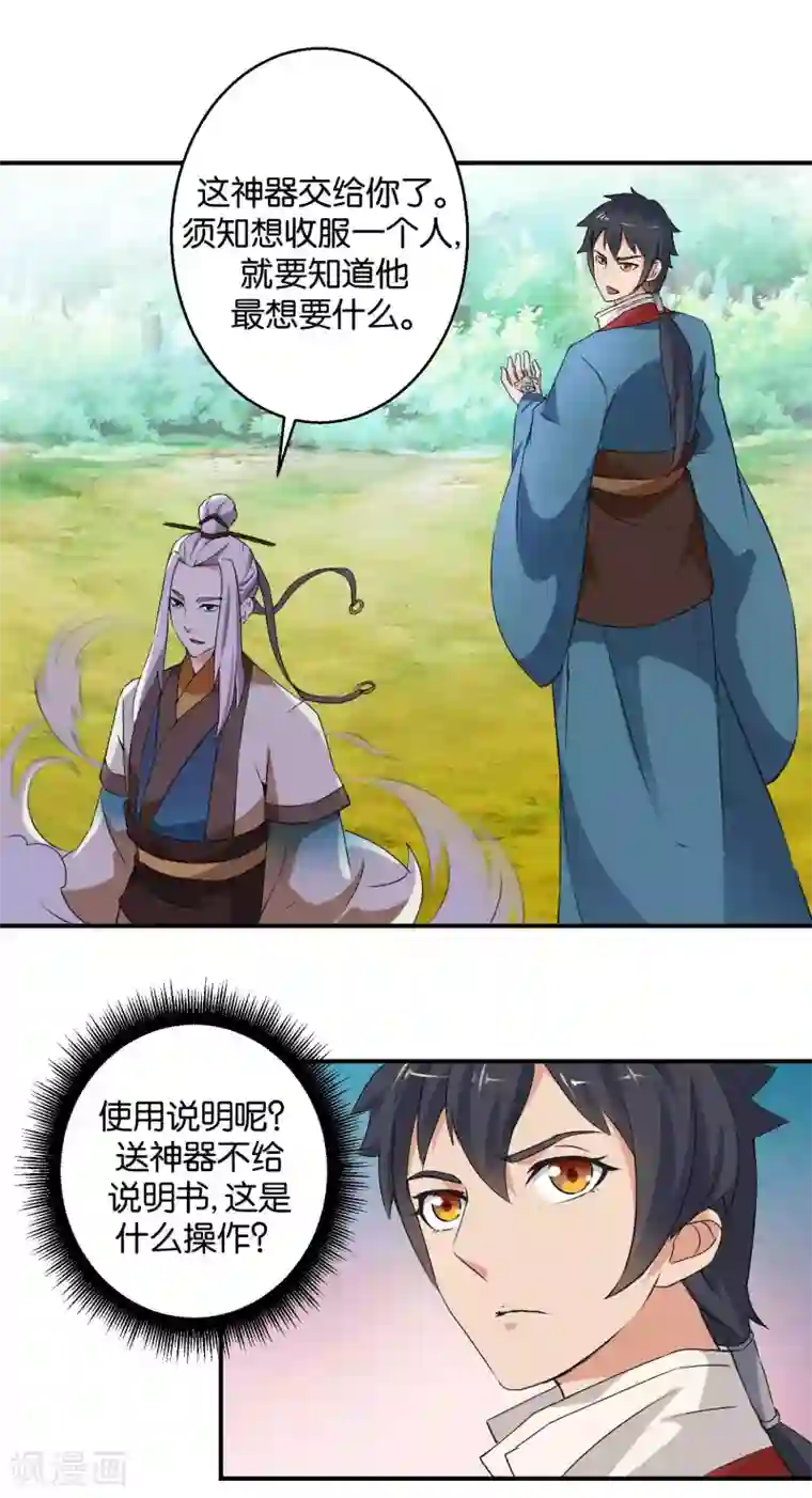 乱世神罚：武王大人请入戏第49话 寻梦铃