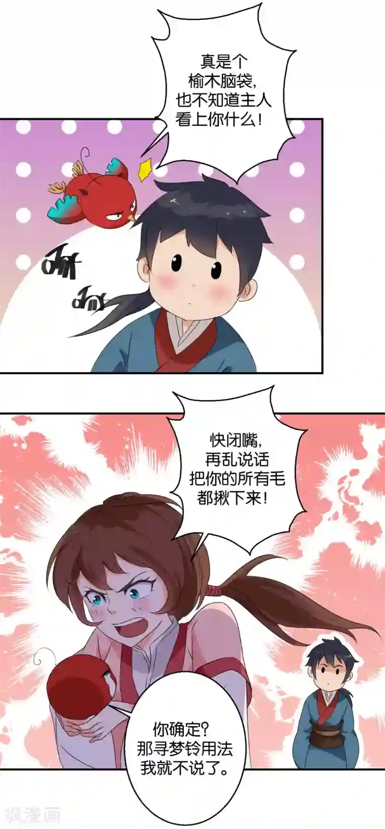 乱世神罚：武王大人请入戏第49话 寻梦铃