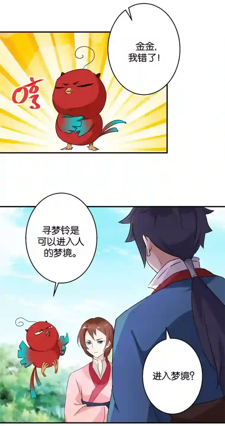 乱世神罚：武王大人请入戏第49话 寻梦铃