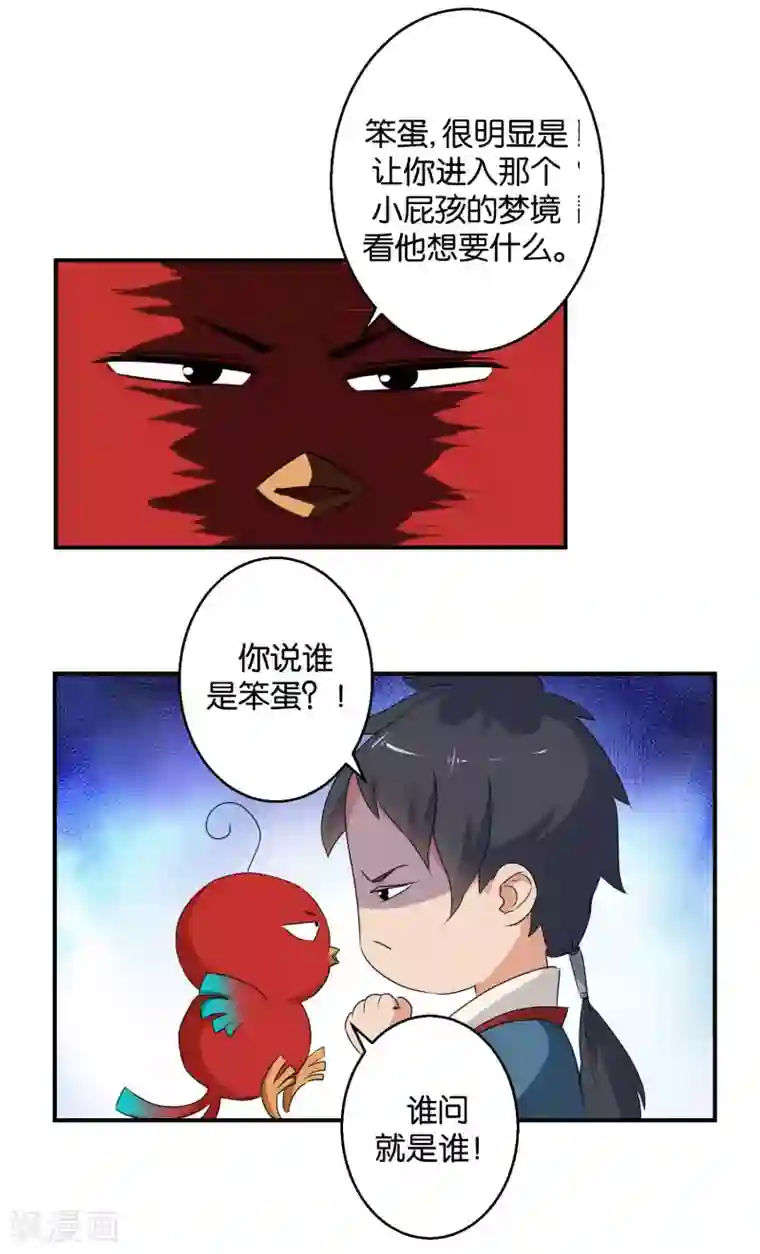 乱世神罚：武王大人请入戏第49话 寻梦铃