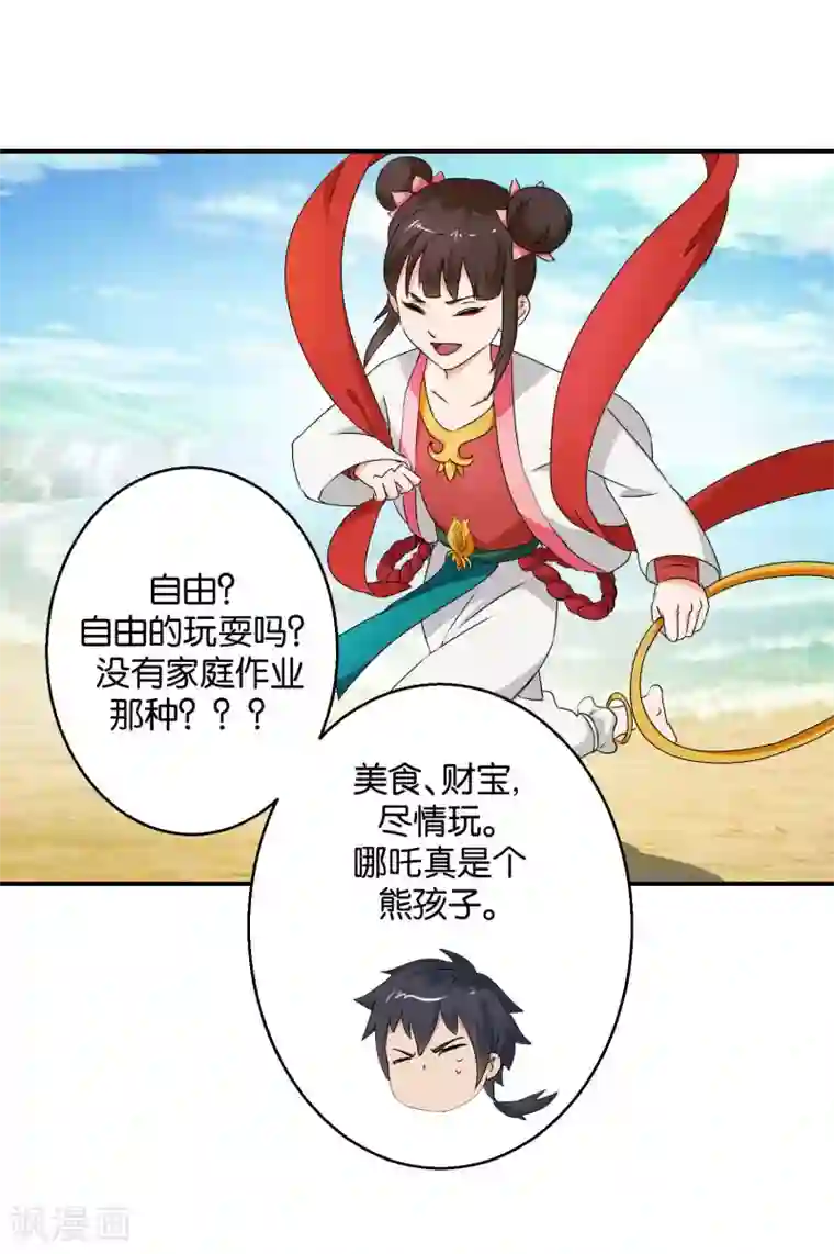 乱世神罚：武王大人请入戏第50话 哪吒的愿望