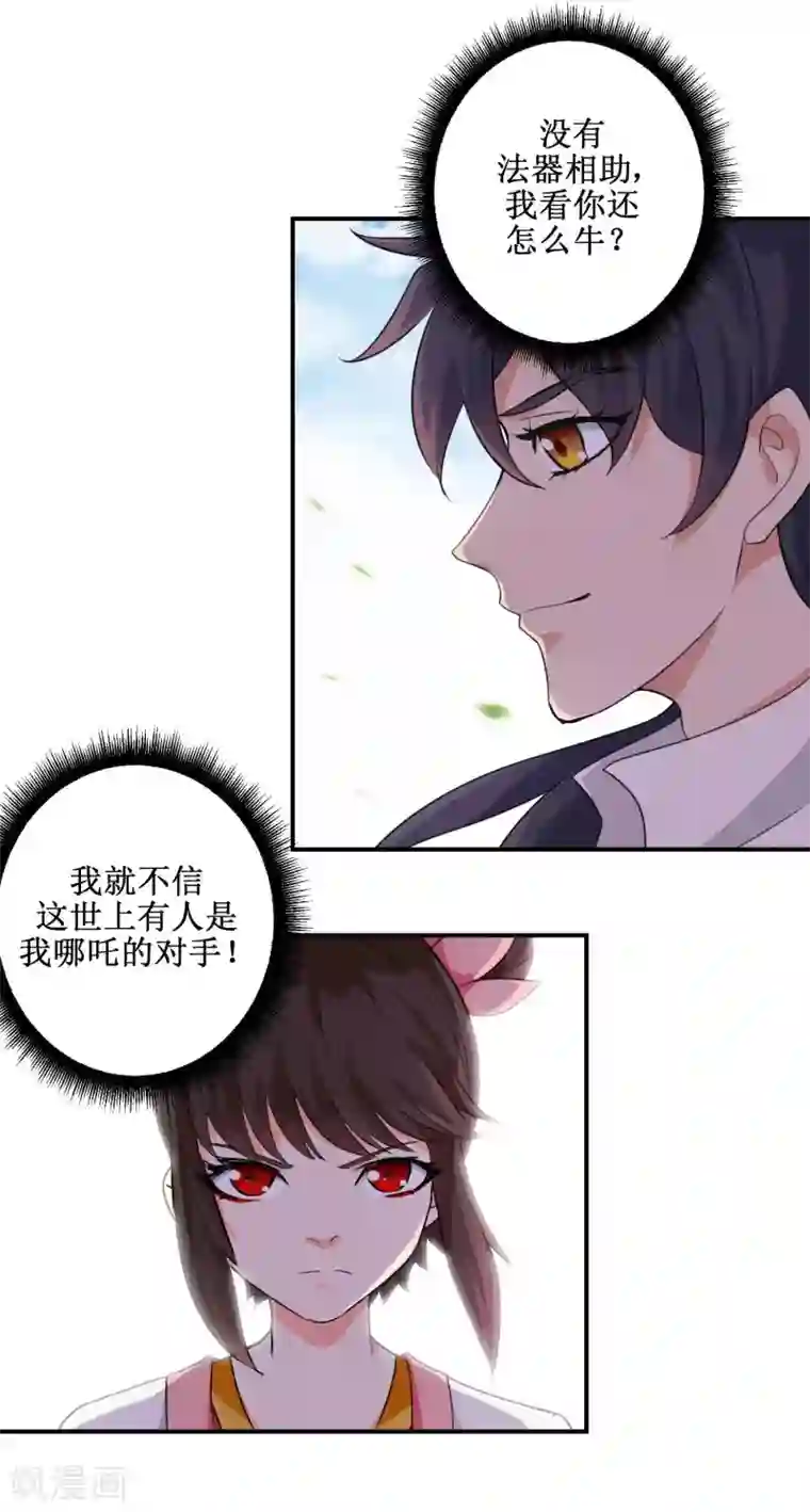 乱世神罚：武王大人请入戏第52话 哪吒造反