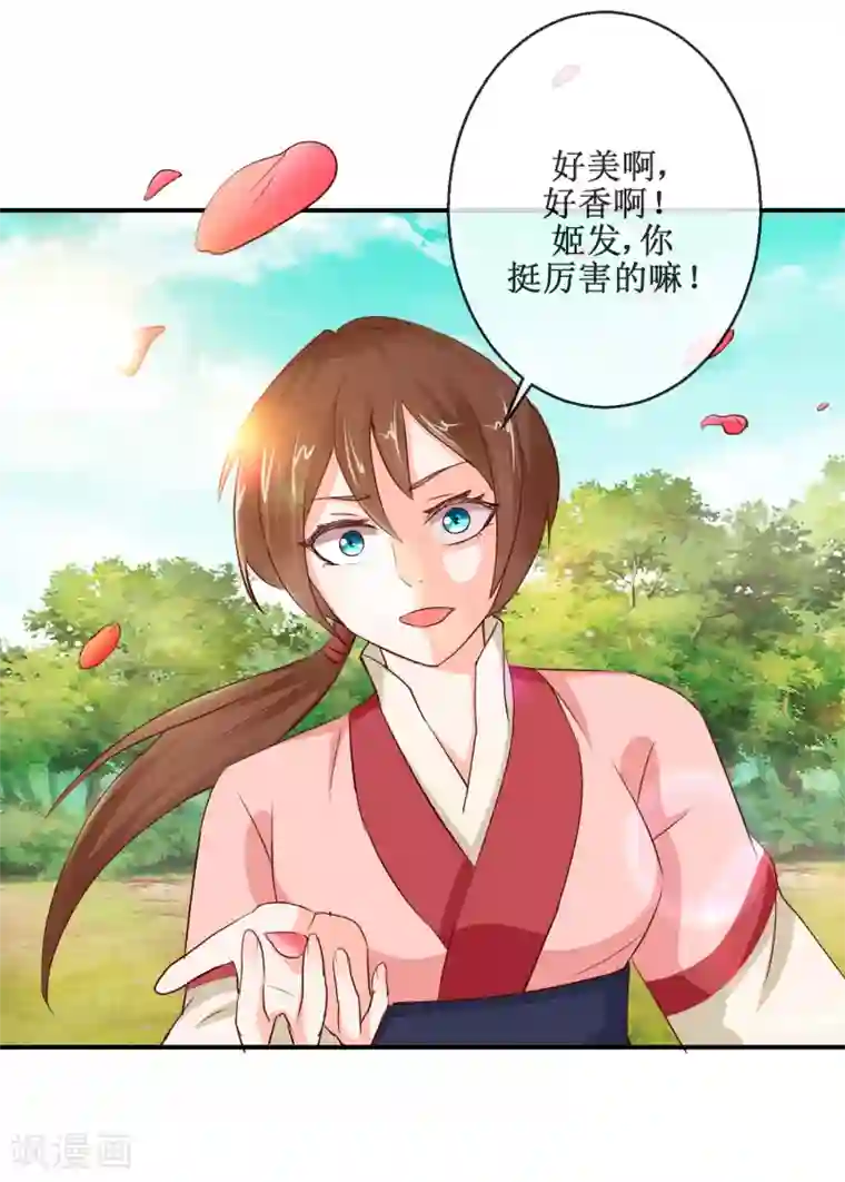 乱世神罚：武王大人请入戏第53话 桃花劫