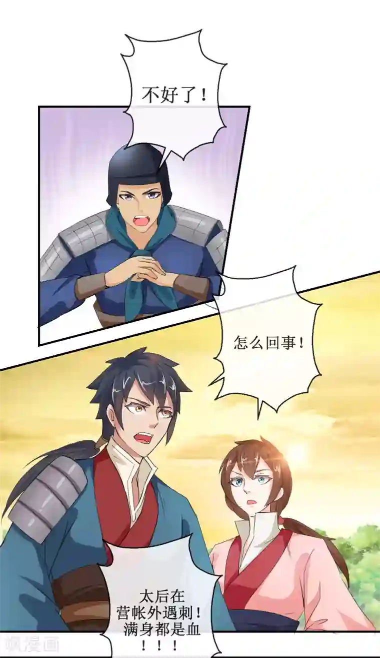 乱世神罚：武王大人请入戏第53话 桃花劫