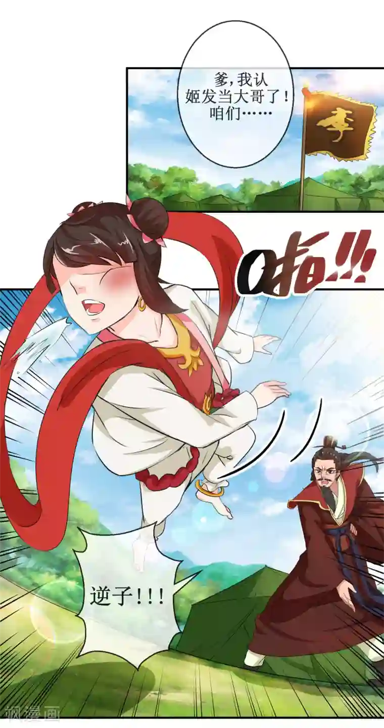 乱世神罚：武王大人请入戏第53话 桃花劫