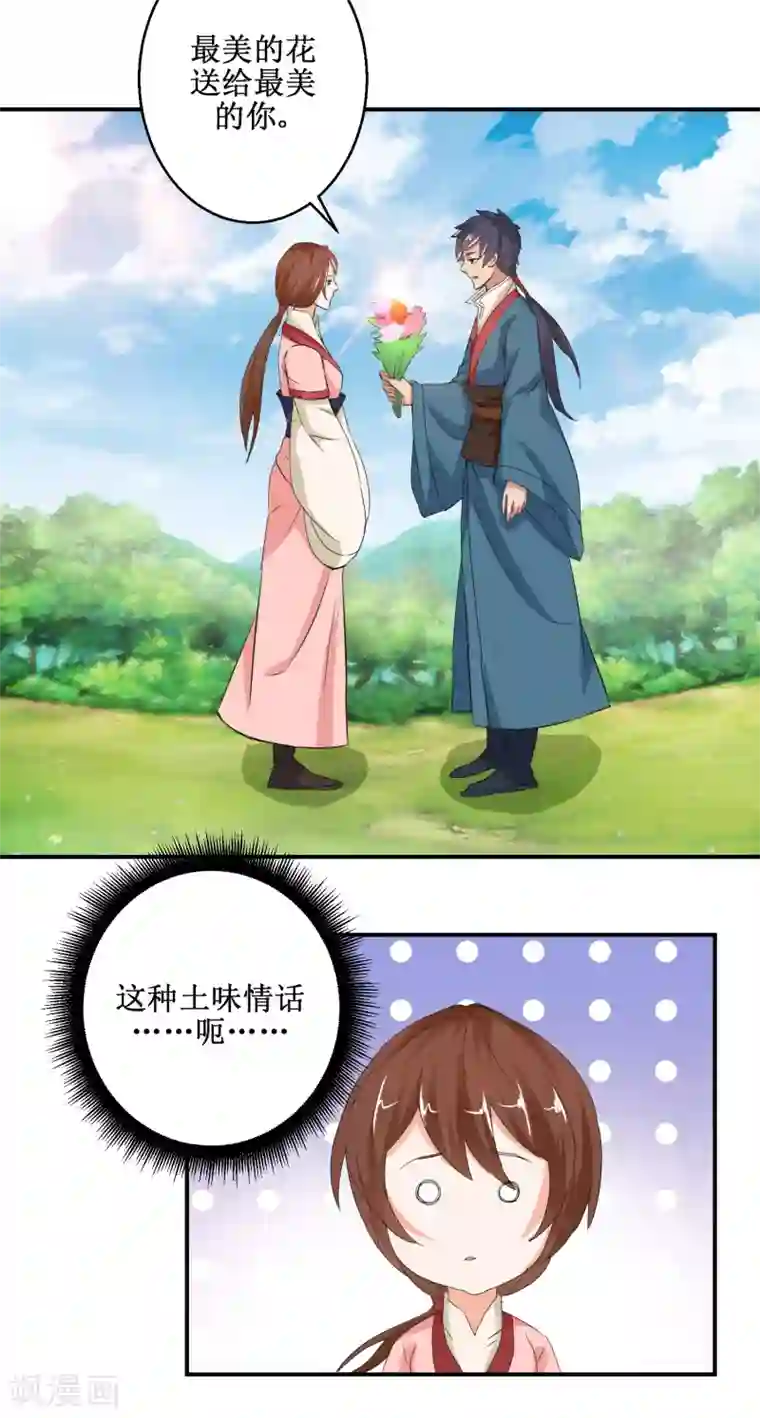 乱世神罚：武王大人请入戏第53话 桃花劫
