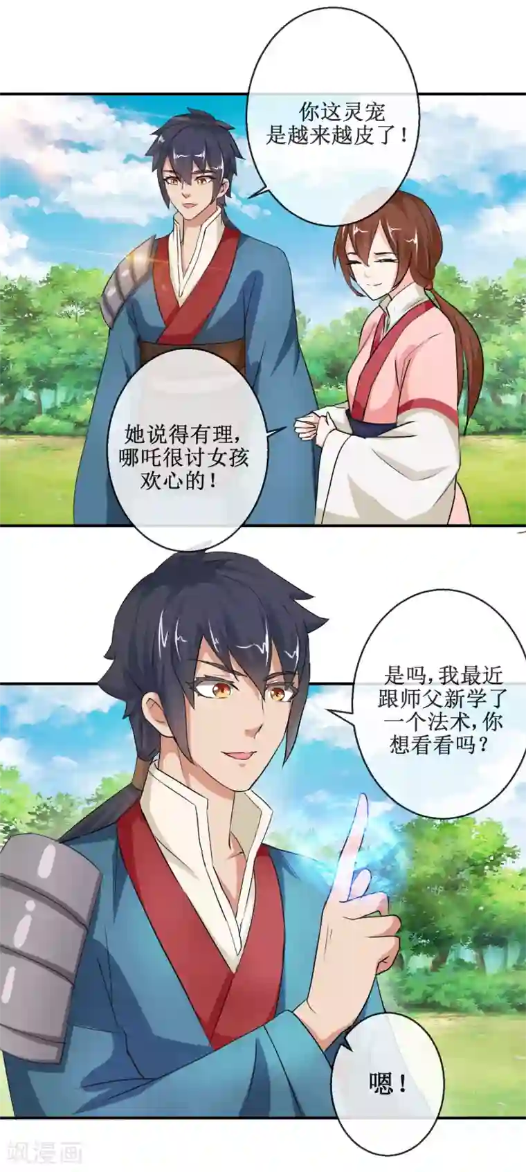 乱世神罚：武王大人请入戏第53话 桃花劫