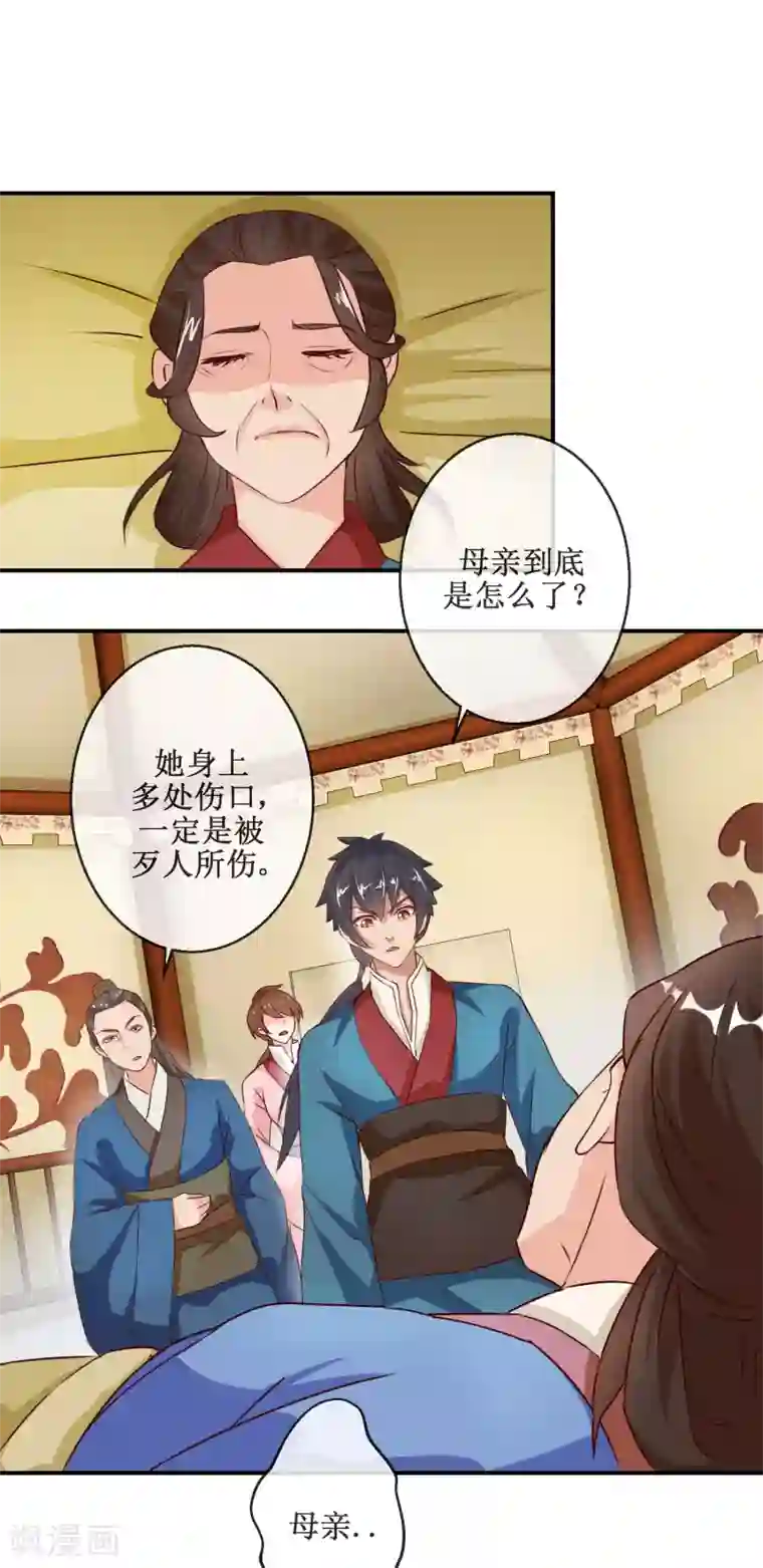 乱世神罚：武王大人请入戏第54话 刺客