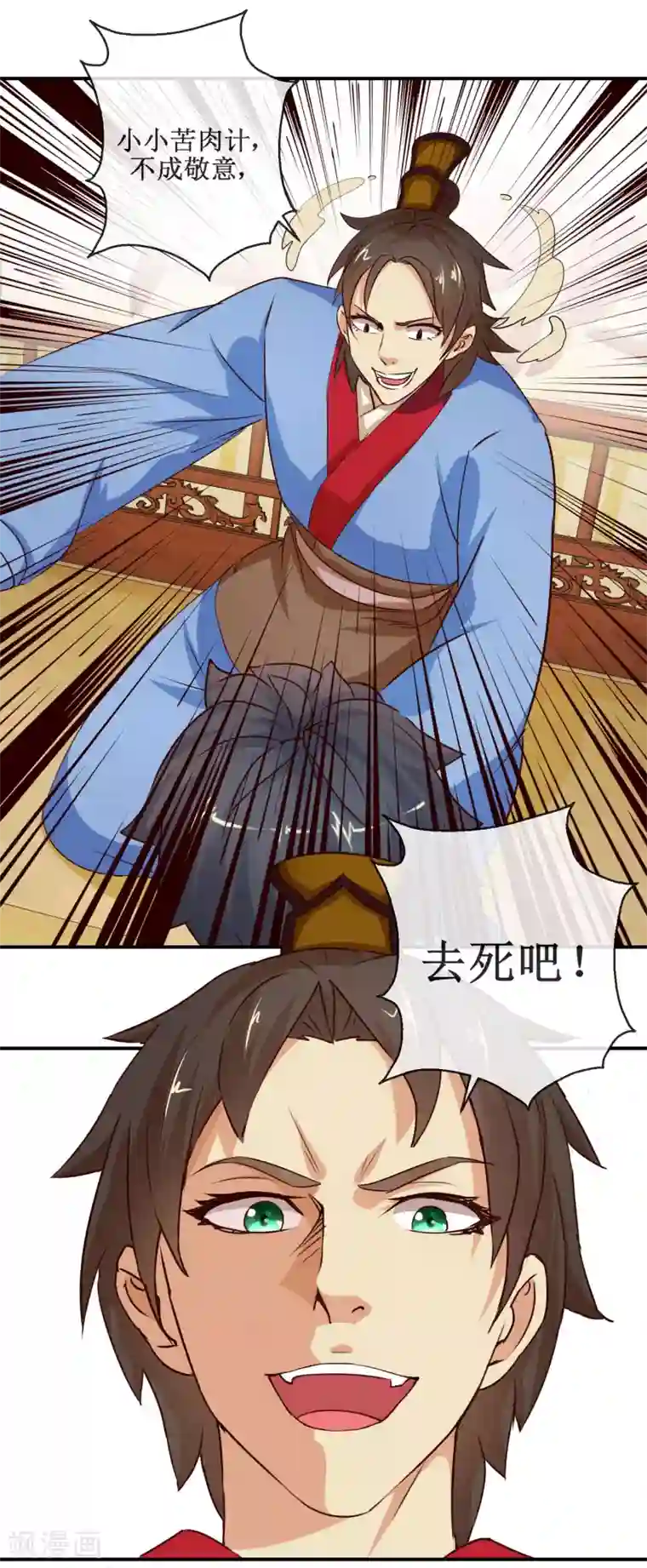 乱世神罚：武王大人请入戏第54话 刺客