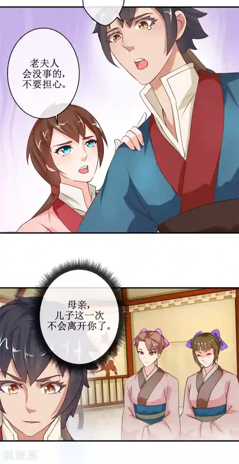 乱世神罚：武王大人请入戏第54话 刺客