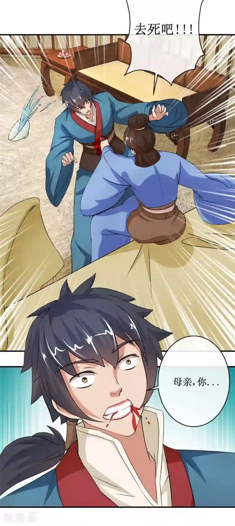 乱世神罚：武王大人请入戏第54话 刺客