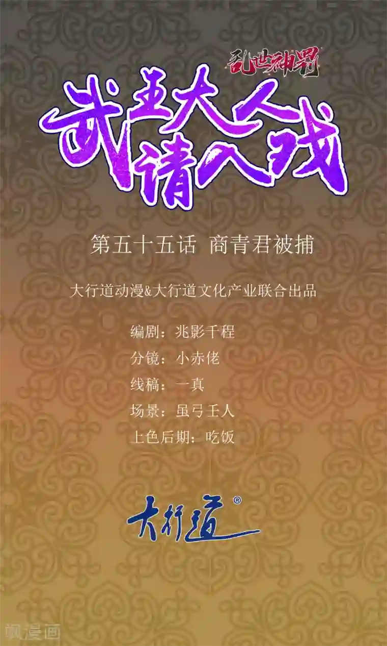 乱世神罚：武王大人请入戏第55话 商青君被捕