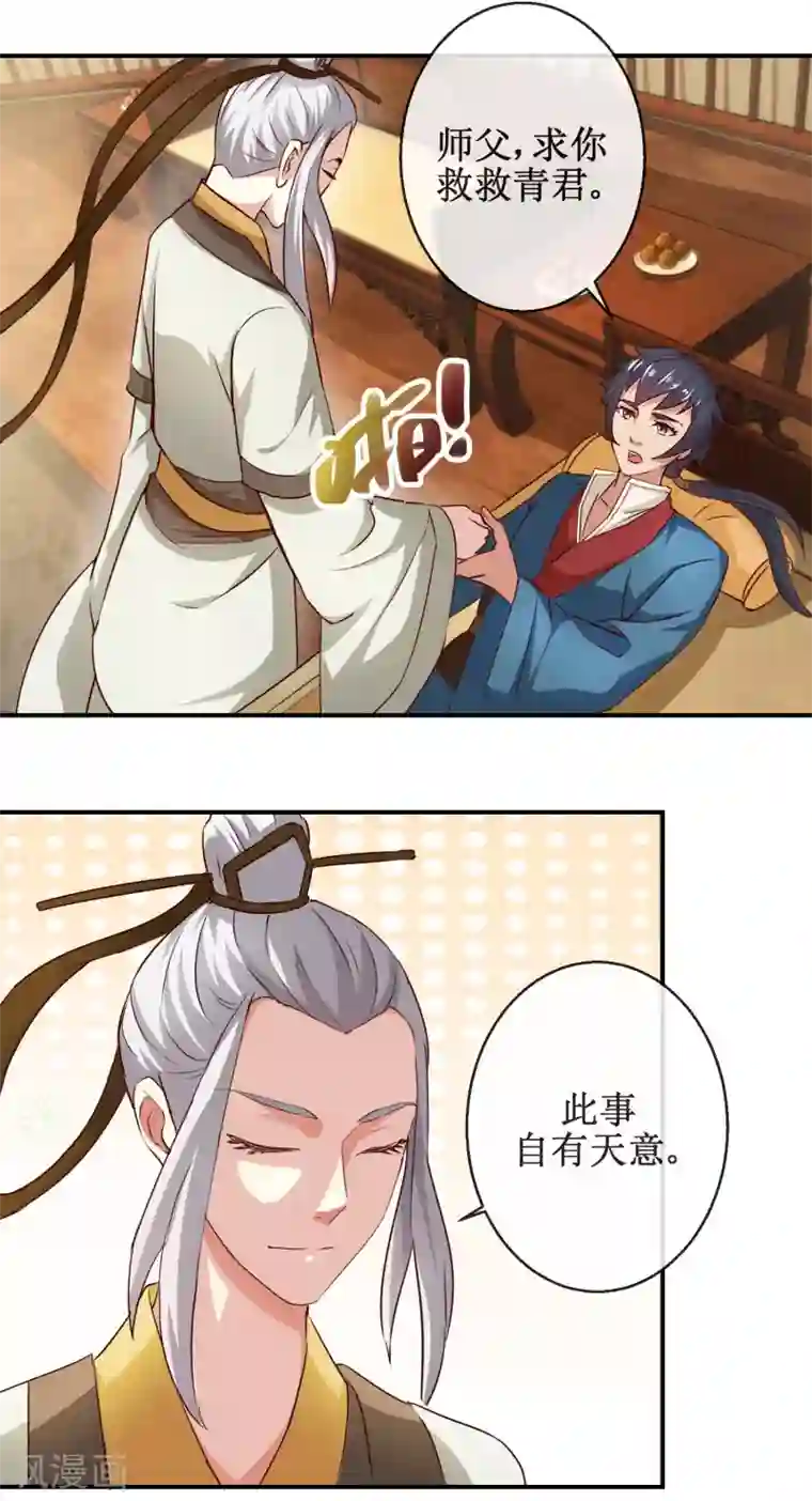 乱世神罚：武王大人请入戏第55话 商青君被捕