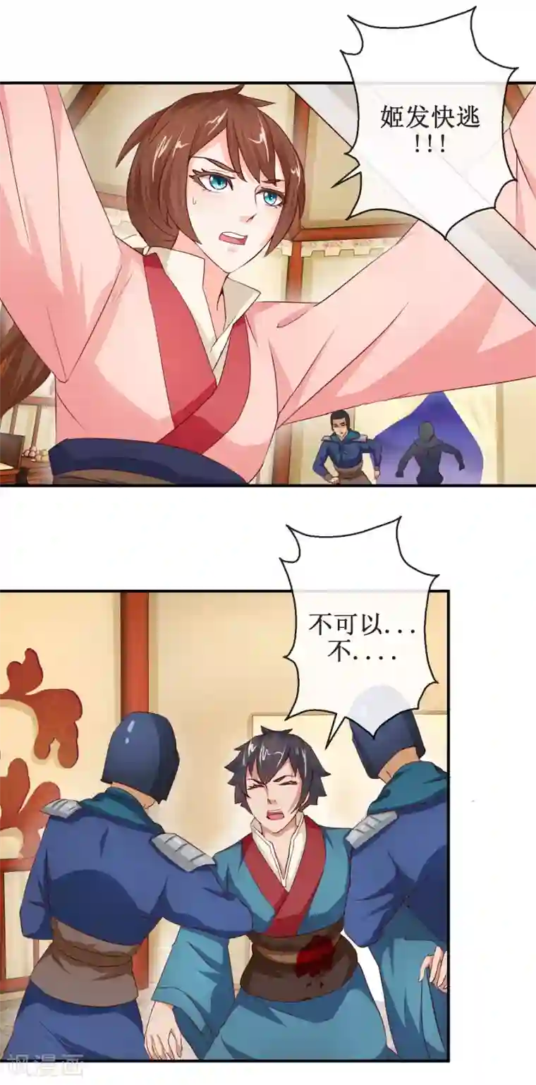 乱世神罚：武王大人请入戏第55话 商青君被捕