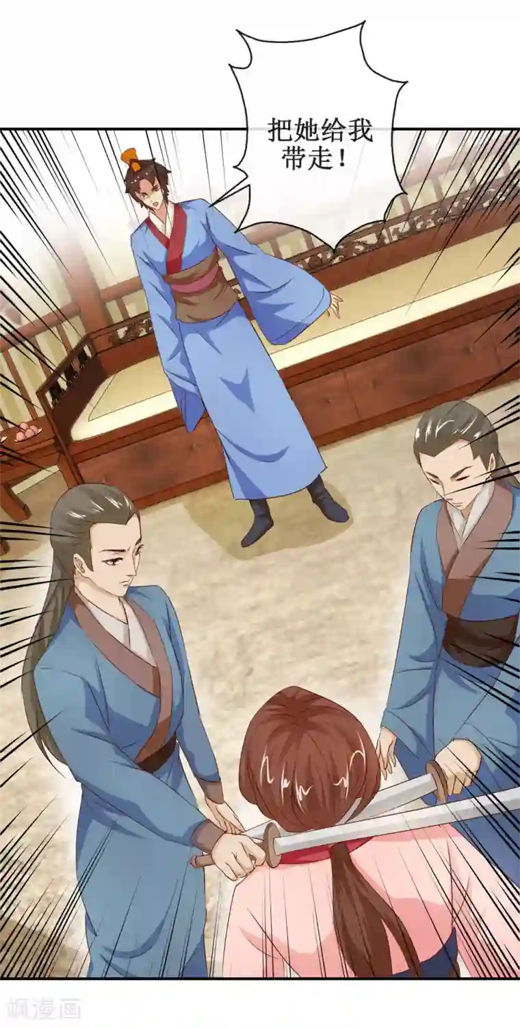 乱世神罚：武王大人请入戏第55话 商青君被捕