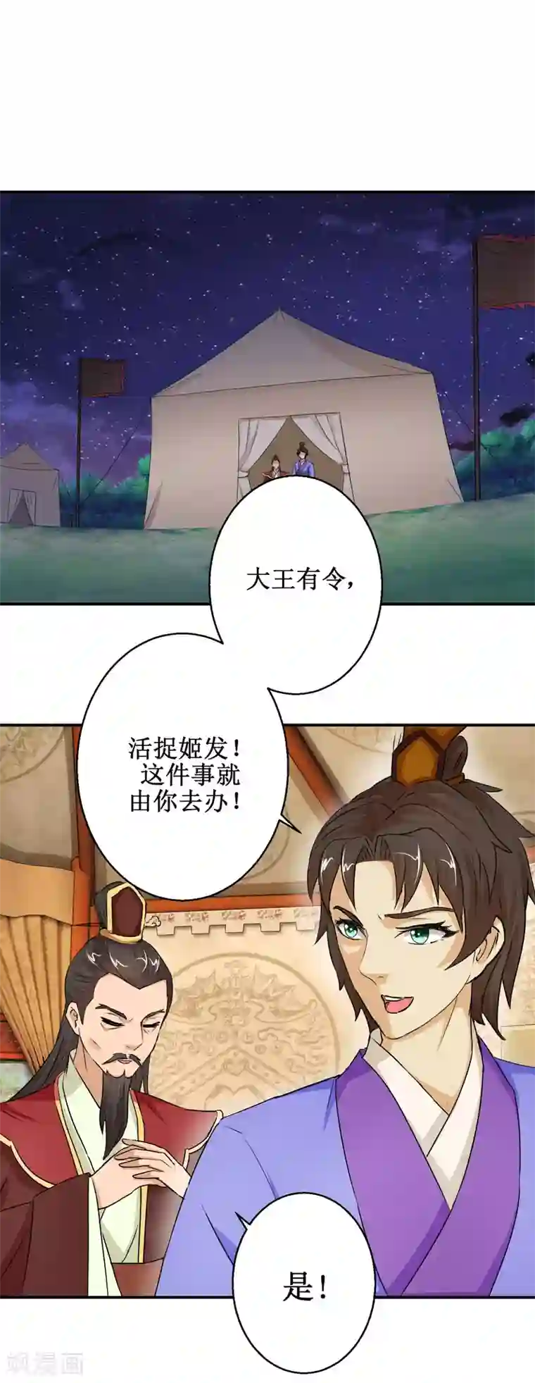 乱世神罚：武王大人请入戏第55话 商青君被捕