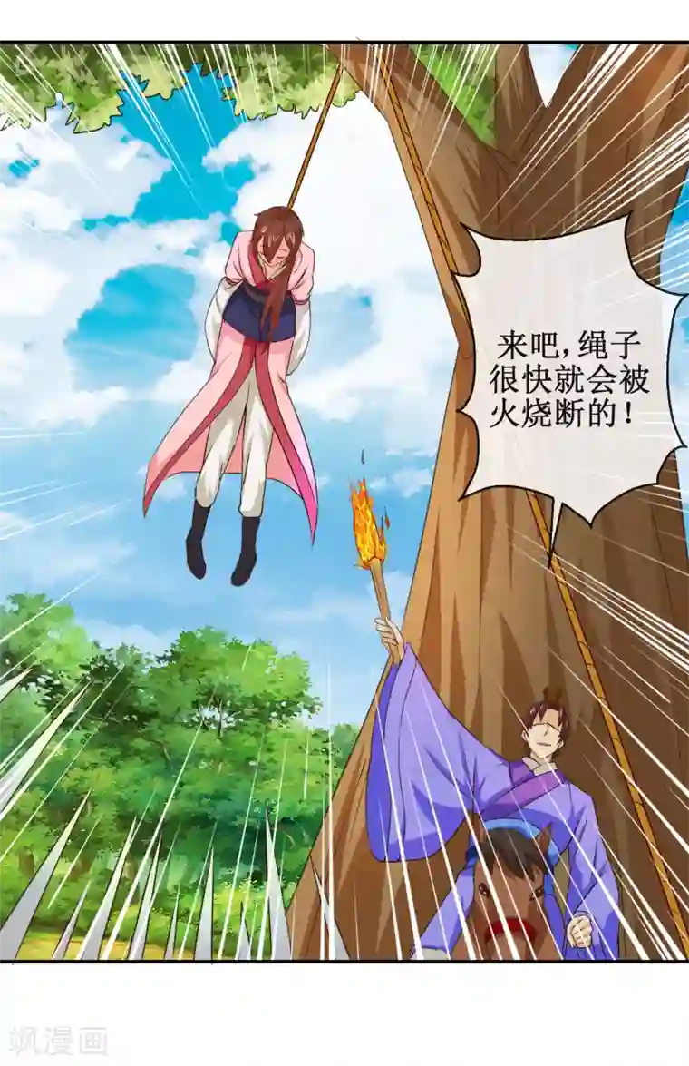 乱世神罚：武王大人请入戏第56话 商青君的劫难