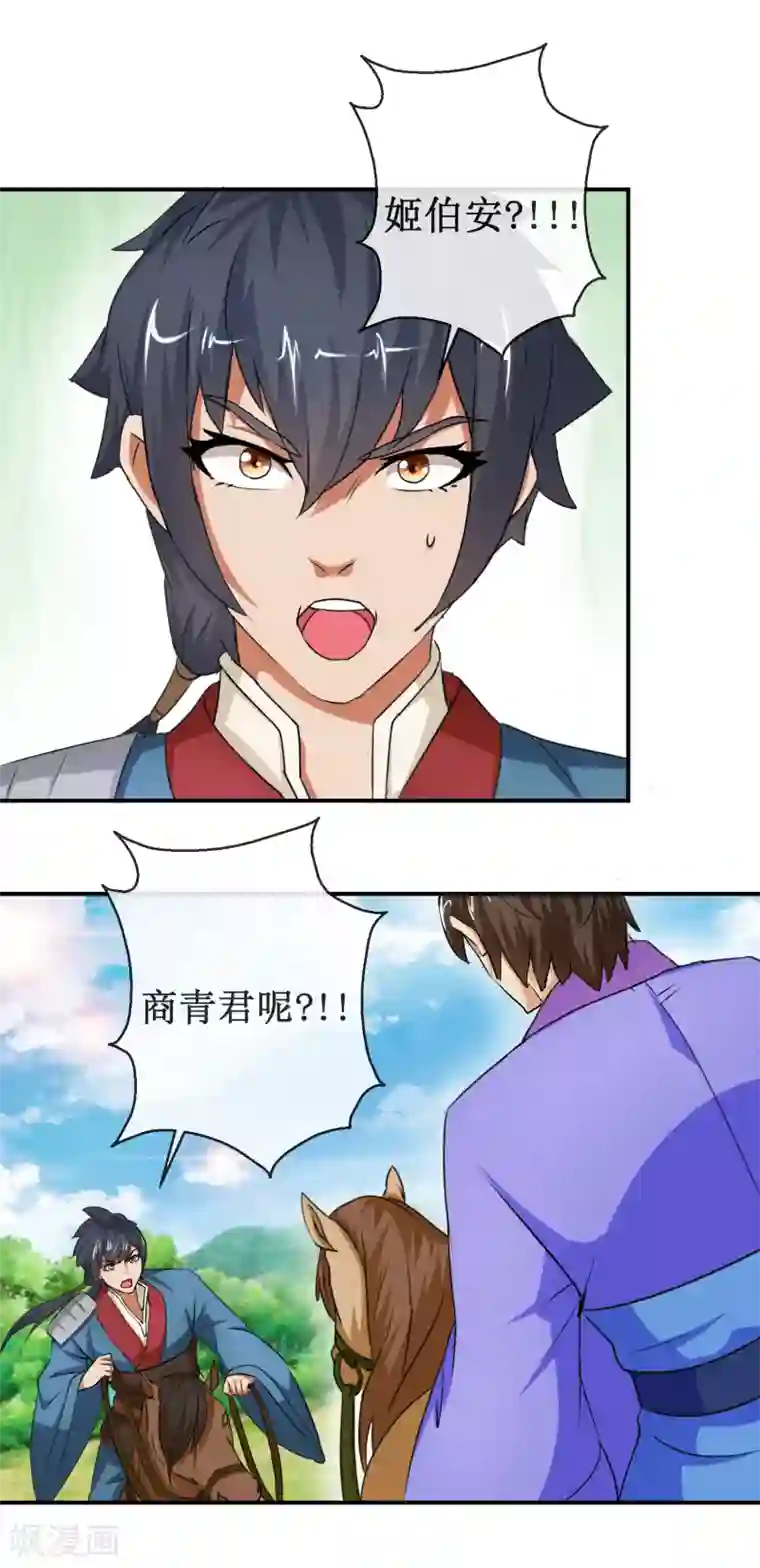 乱世神罚：武王大人请入戏第56话 商青君的劫难