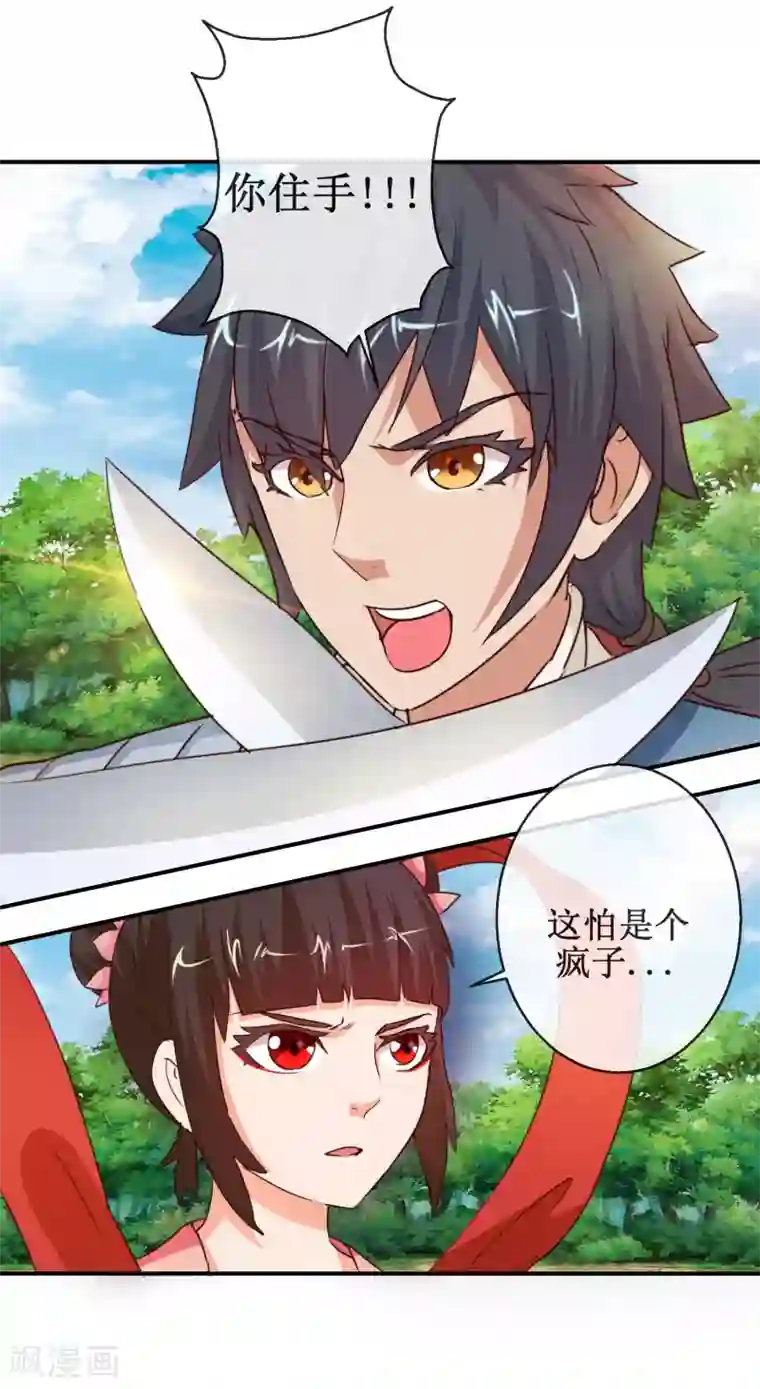 乱世神罚：武王大人请入戏第57话 舍身忘死