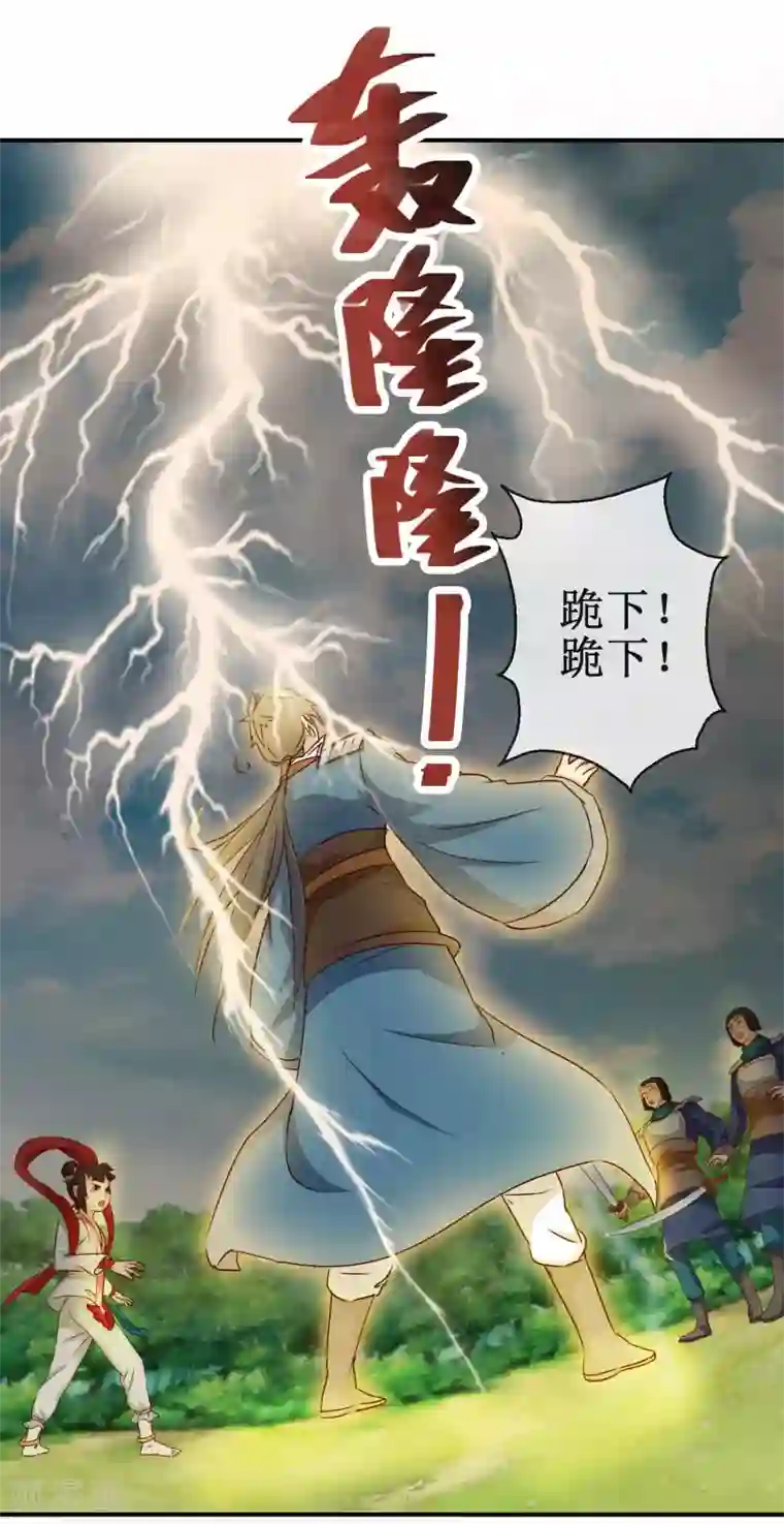 乱世神罚：武王大人请入戏第57话 舍身忘死