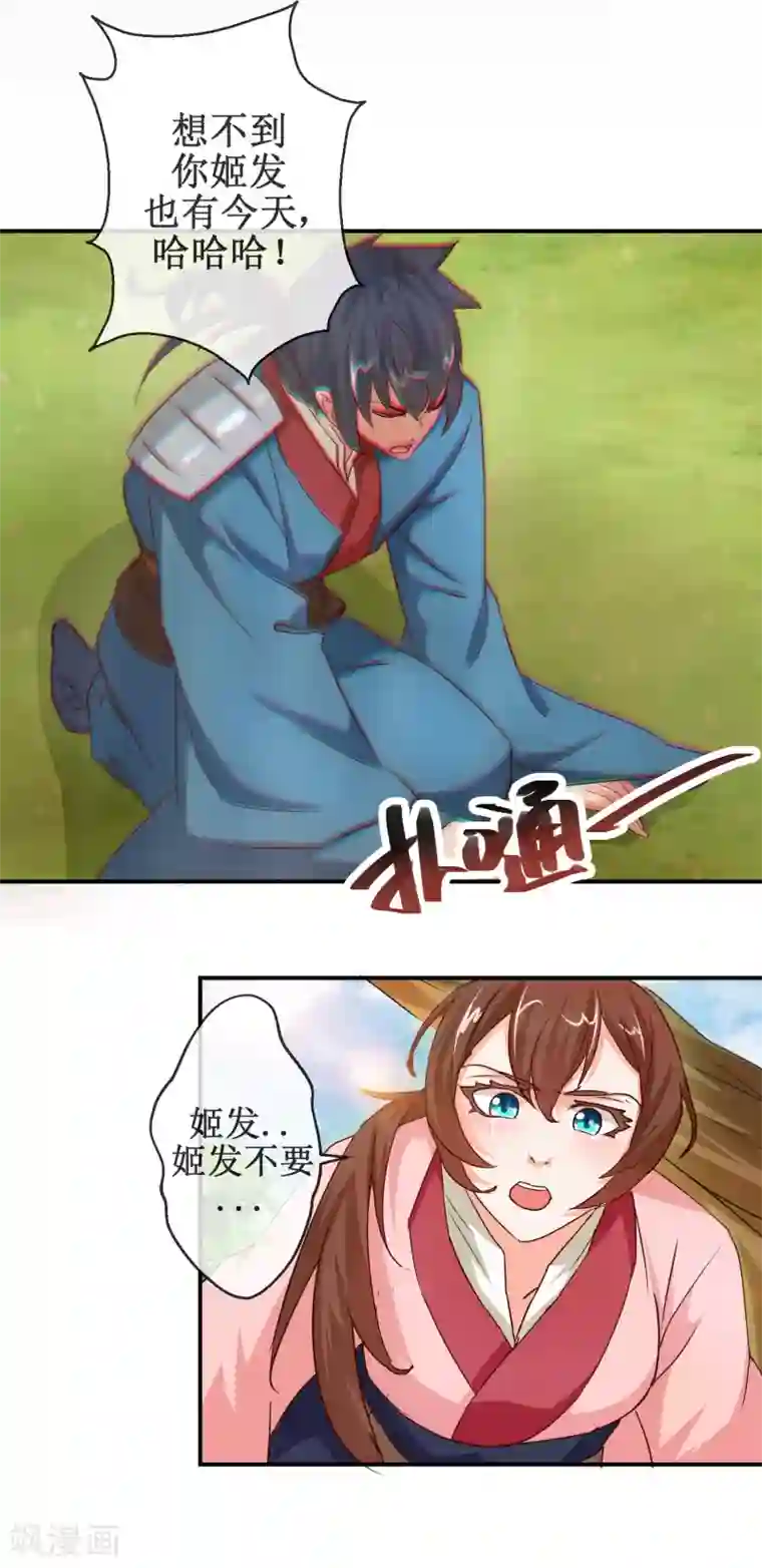 乱世神罚：武王大人请入戏第57话 舍身忘死