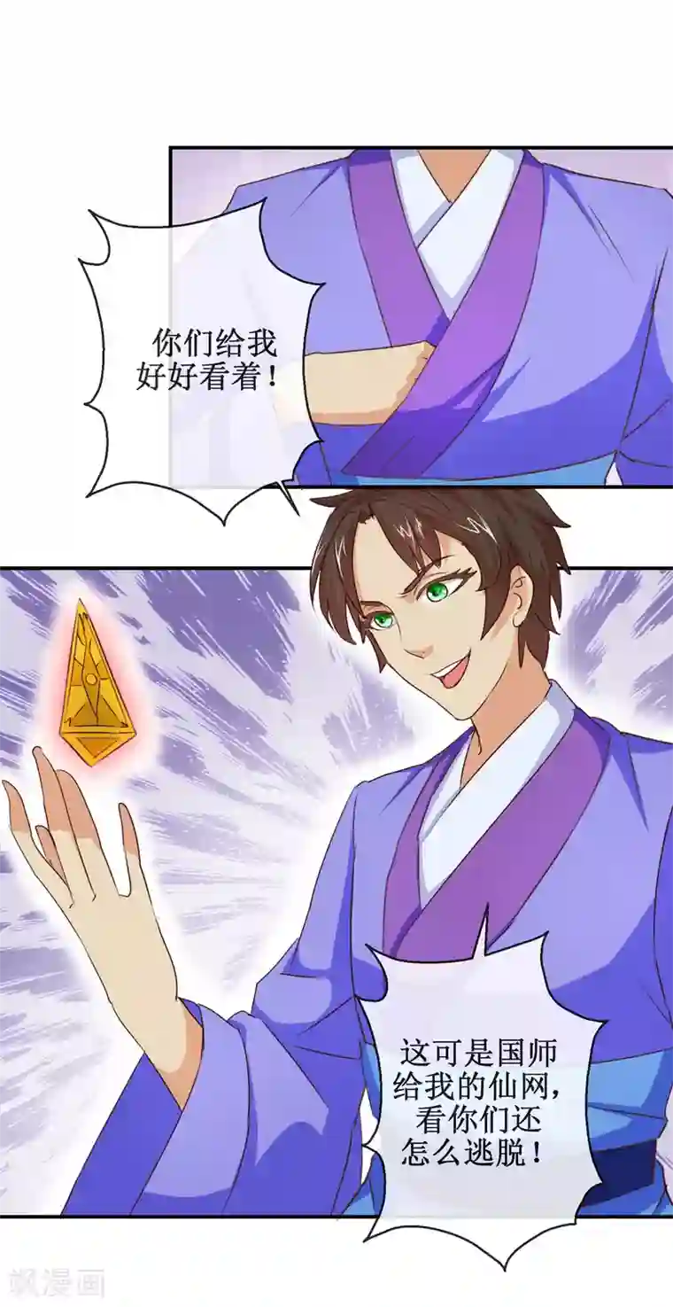 乱世神罚：武王大人请入戏第58话 仙网