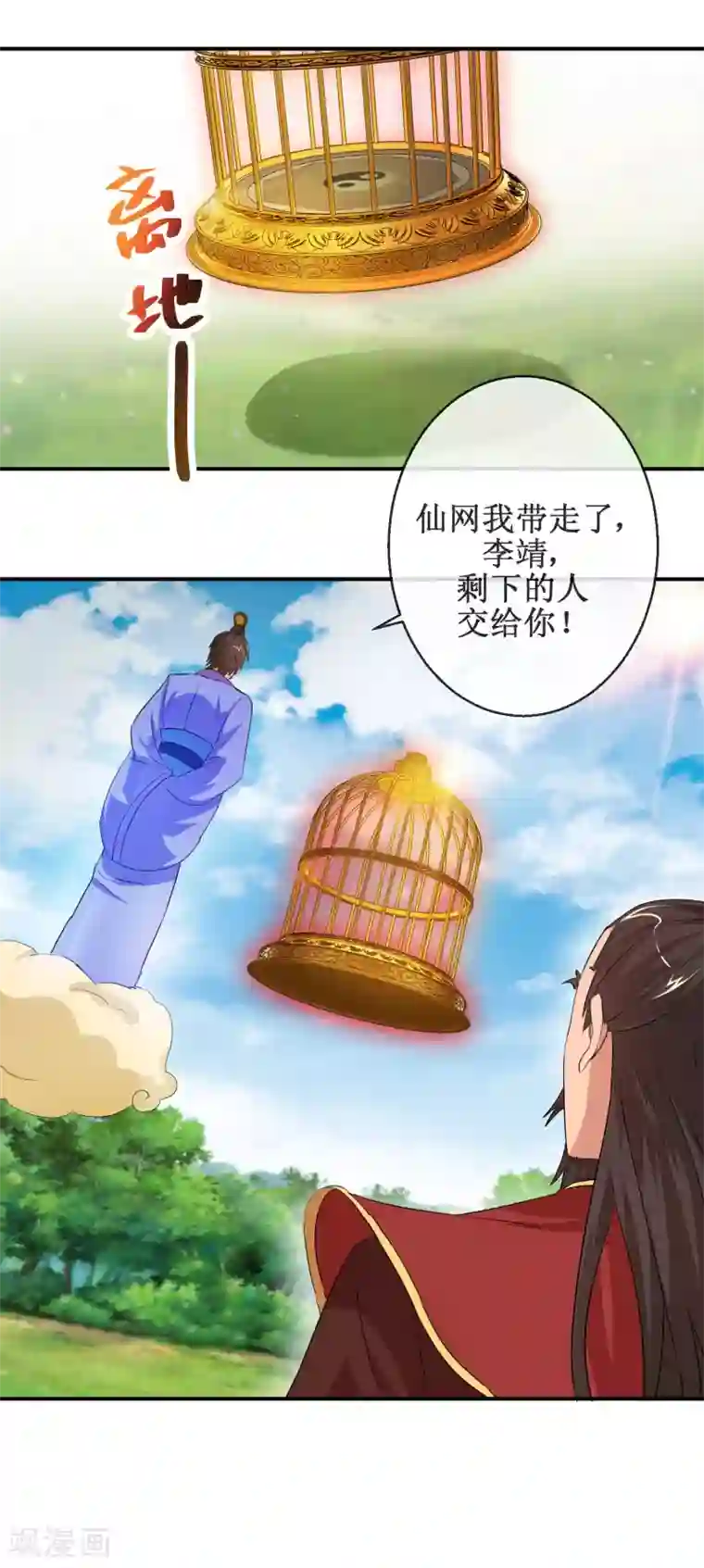 乱世神罚：武王大人请入戏第58话 仙网