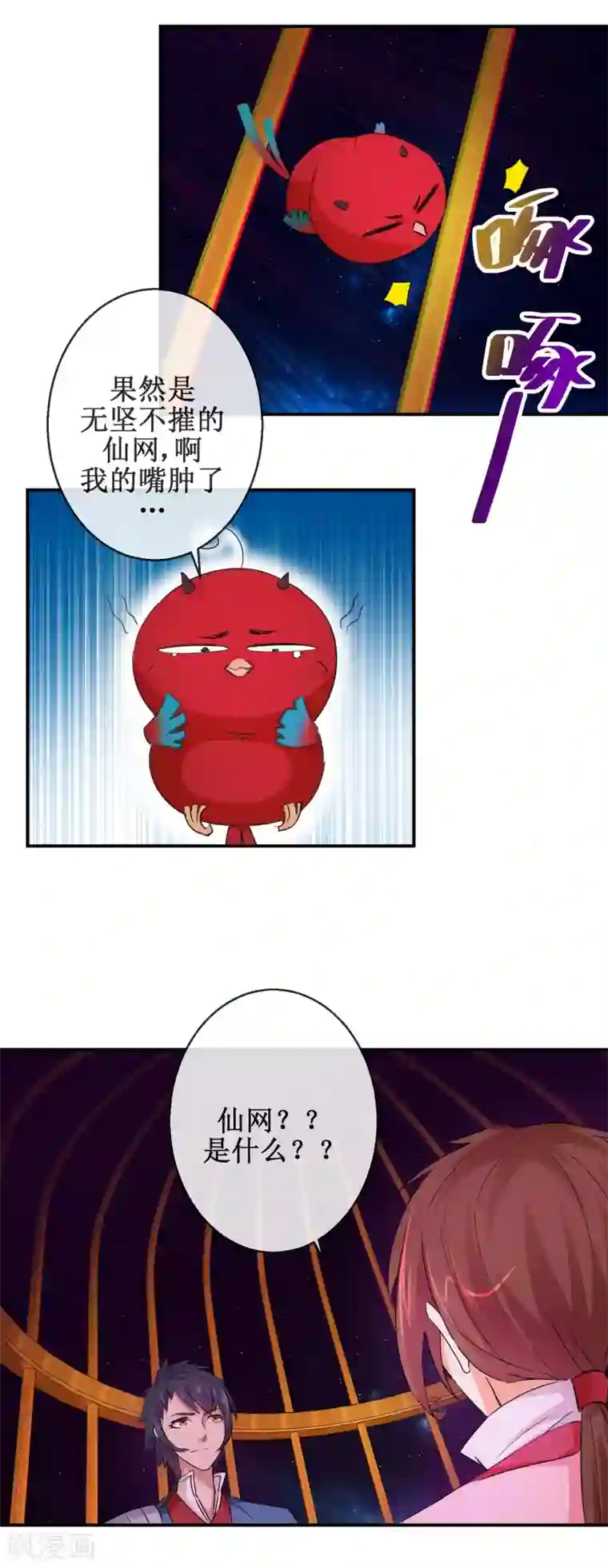 乱世神罚：武王大人请入戏第58话 仙网