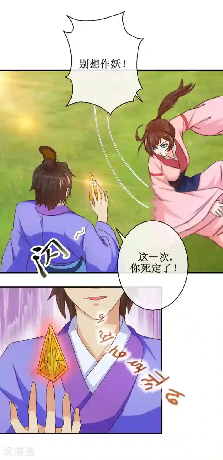 乱世神罚：武王大人请入戏第58话 仙网