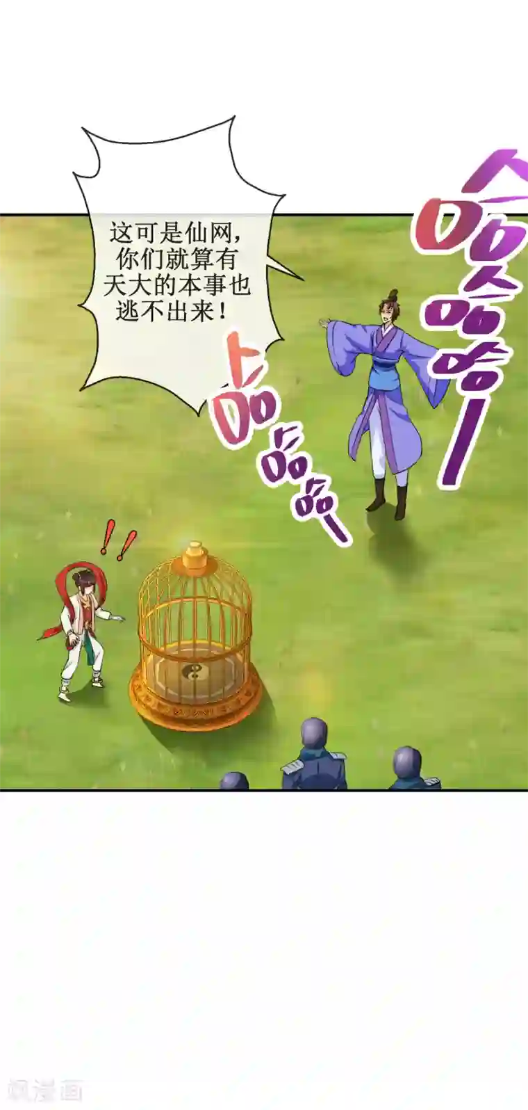 乱世神罚：武王大人请入戏第58话 仙网