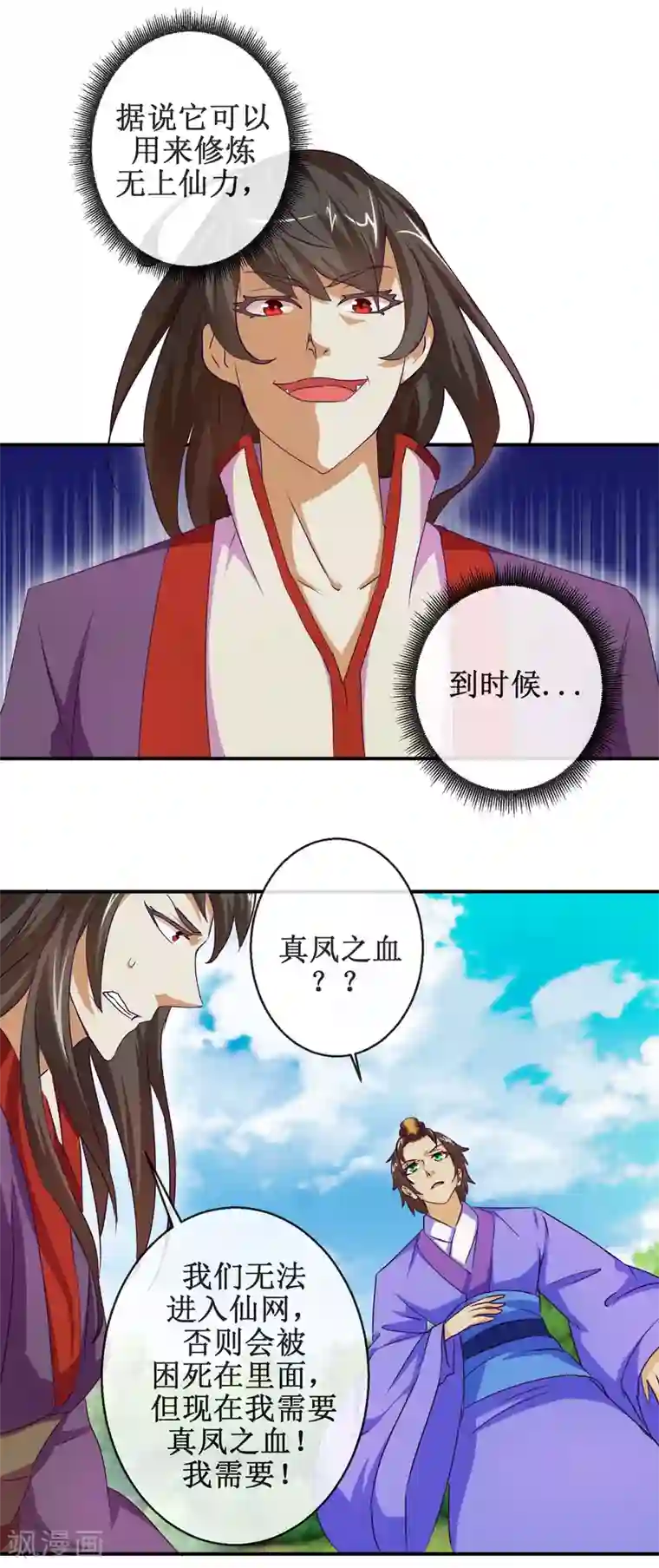 乱世神罚：武王大人请入戏第59话 交易