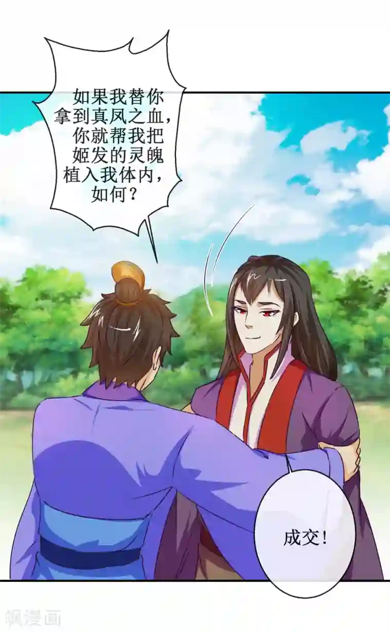 乱世神罚：武王大人请入戏第59话 交易