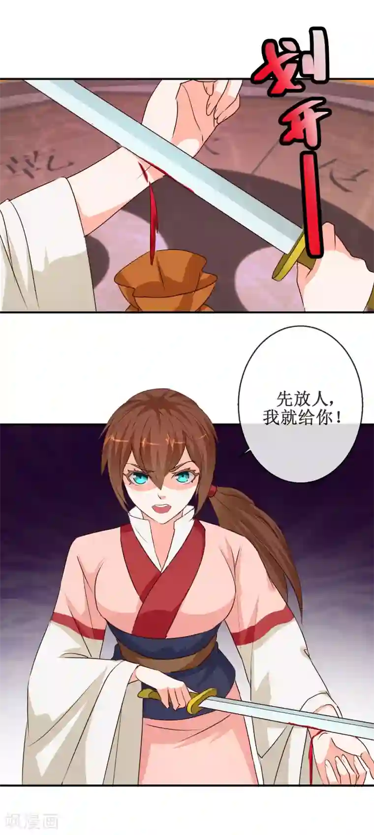 乱世神罚：武王大人请入戏第60话 真凤之血