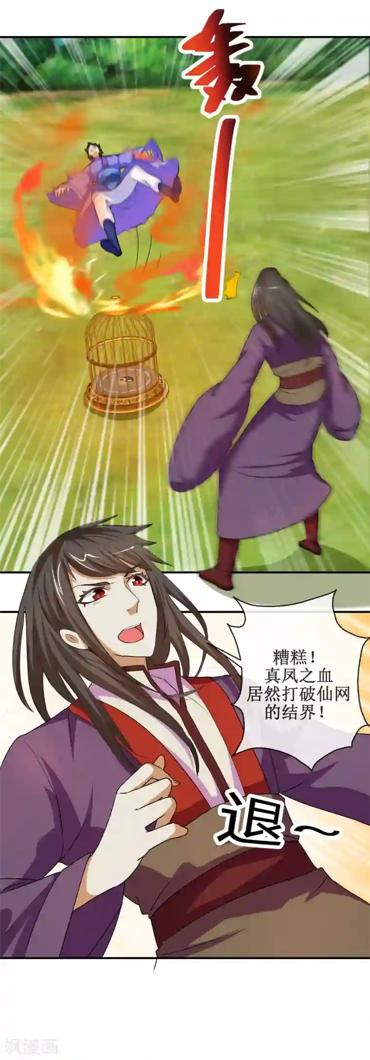 杨幂刘亦菲双飞的小说第60话 真凤之血