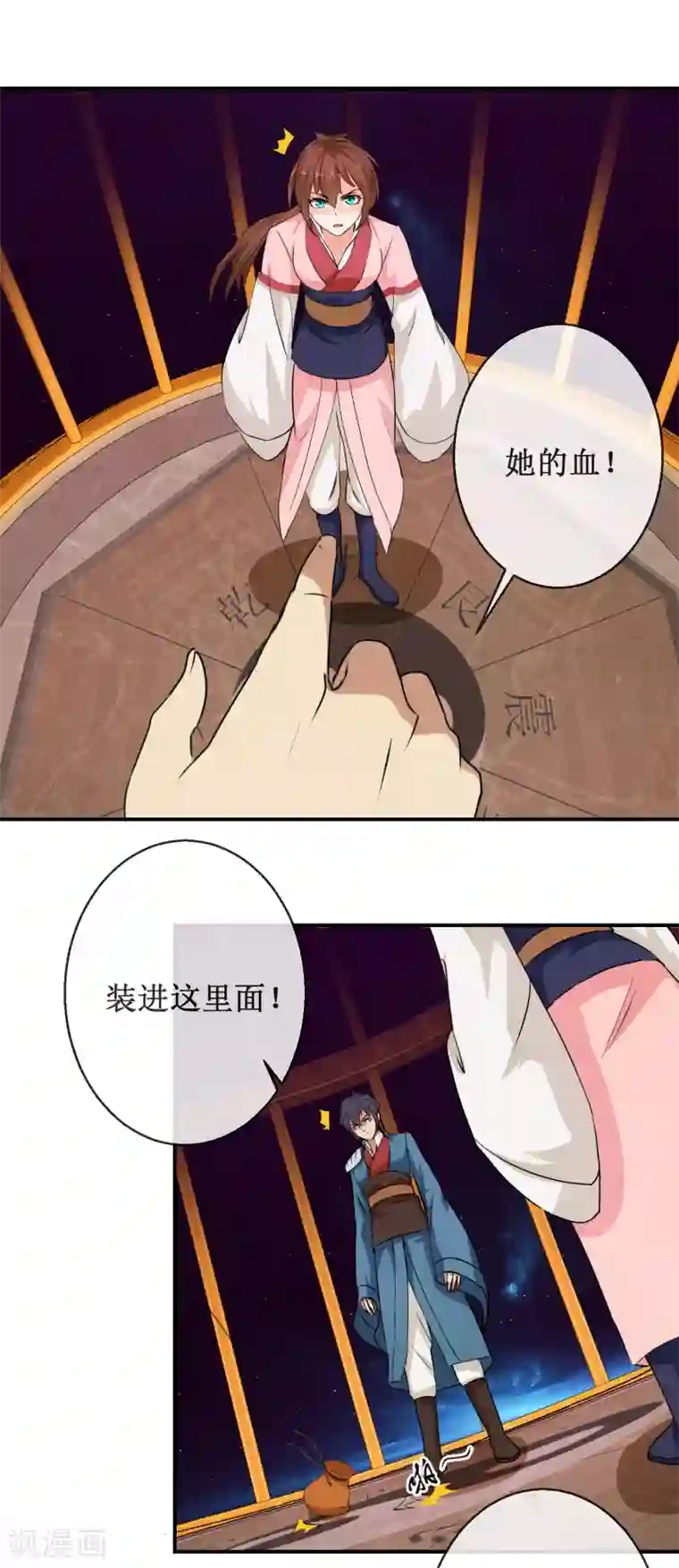 乱世神罚：武王大人请入戏第60话 真凤之血