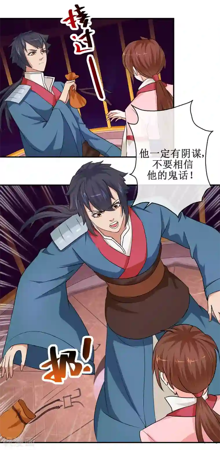 乱世神罚：武王大人请入戏第60话 真凤之血