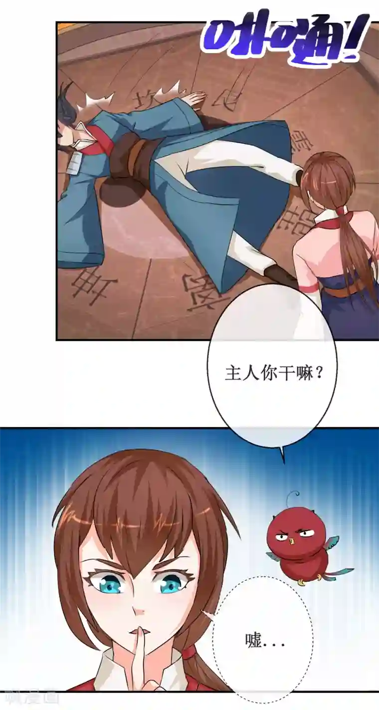 乱世神罚：武王大人请入戏第60话 真凤之血