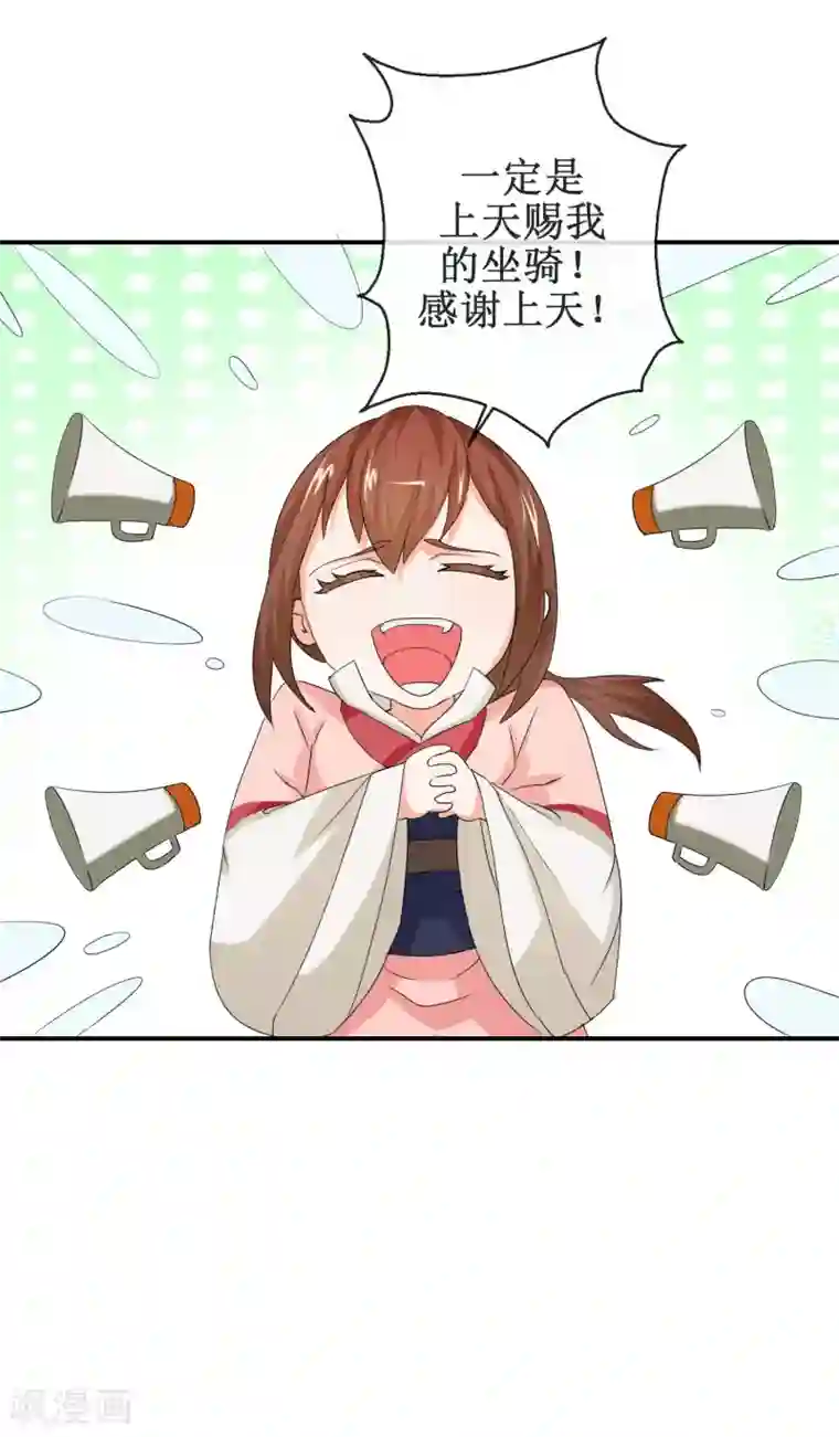 乱世神罚：武王大人请入戏第61话 一定是上天赐我的坐骑