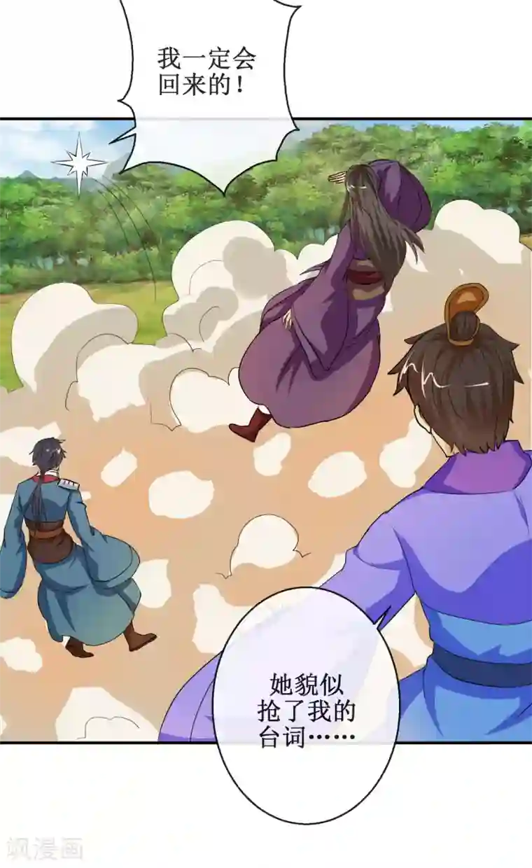 乱世神罚：武王大人请入戏第61话 一定是上天赐我的坐骑