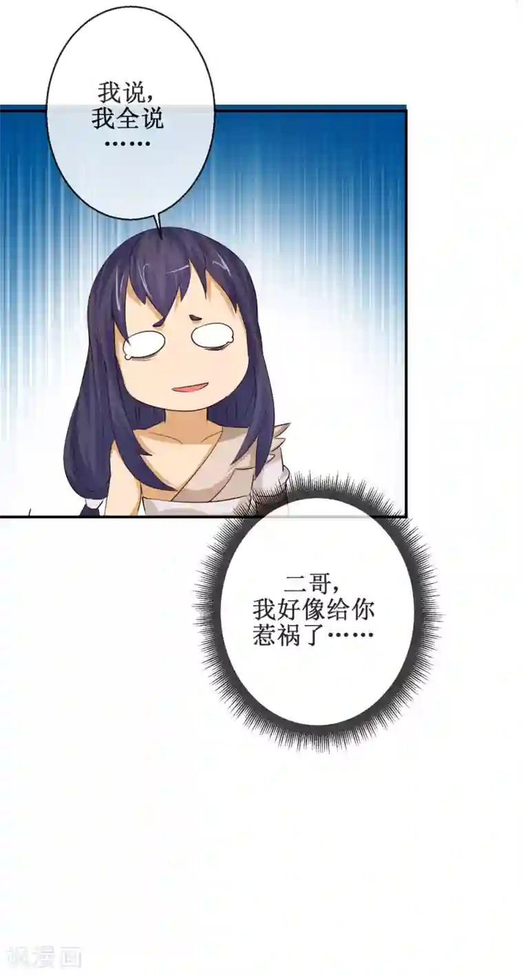 乱世神罚：武王大人请入戏第63话 姬发和别人有婚约？！