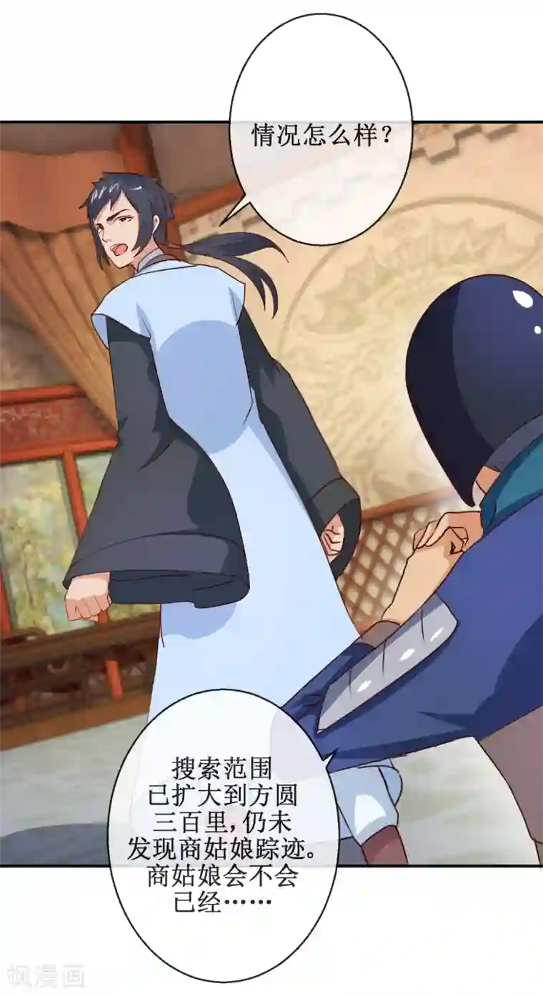 乱世神罚：武王大人请入戏第63话 姬发和别人有婚约？！