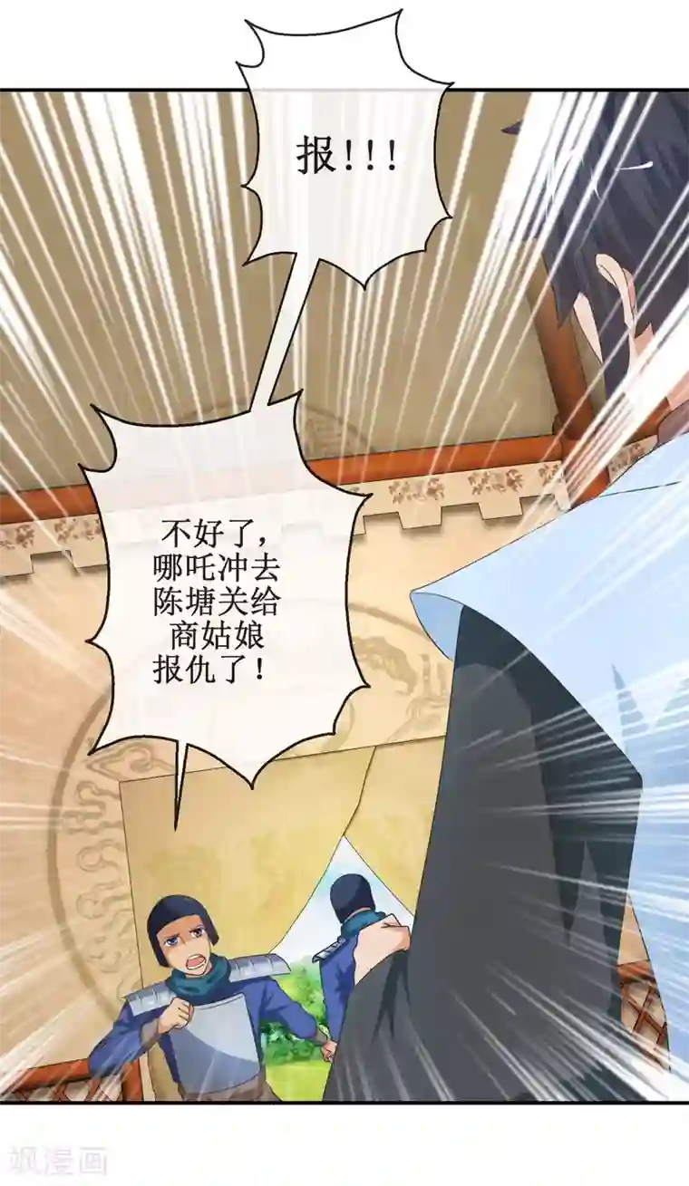 乱世神罚：武王大人请入戏第63话 姬发和别人有婚约？！