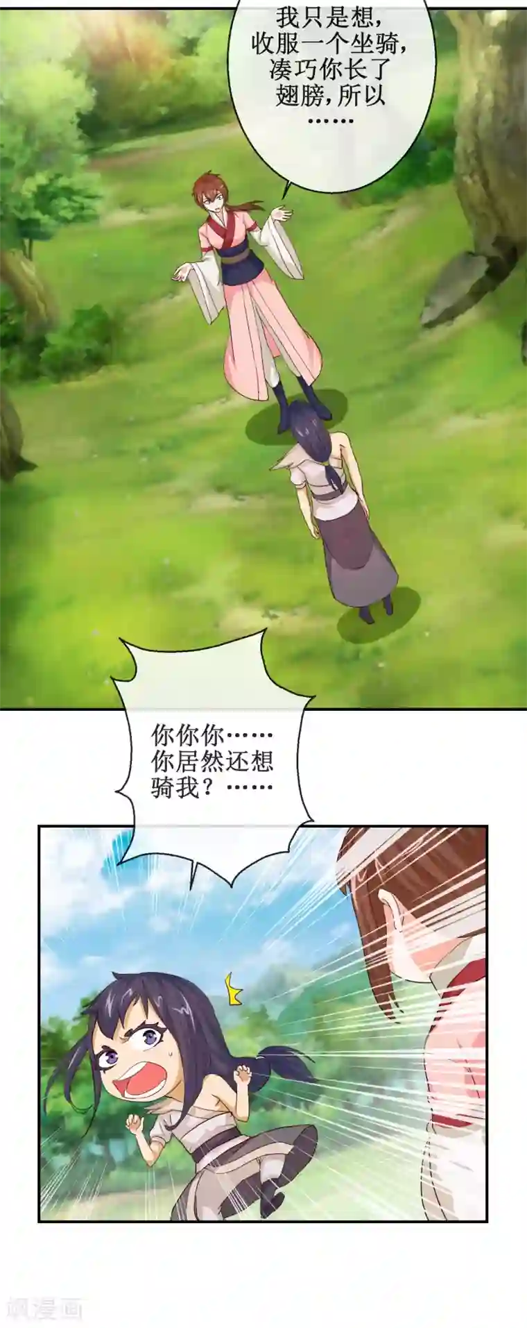 乱世神罚：武王大人请入戏第63话 姬发和别人有婚约？！