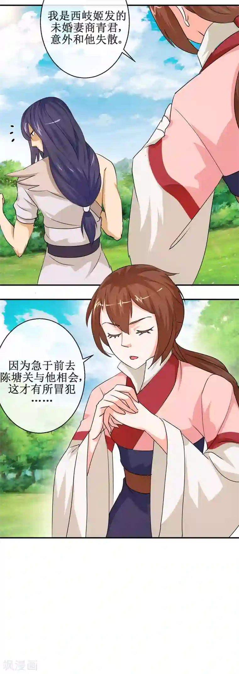 乱世神罚：武王大人请入戏第63话 姬发和别人有婚约？！