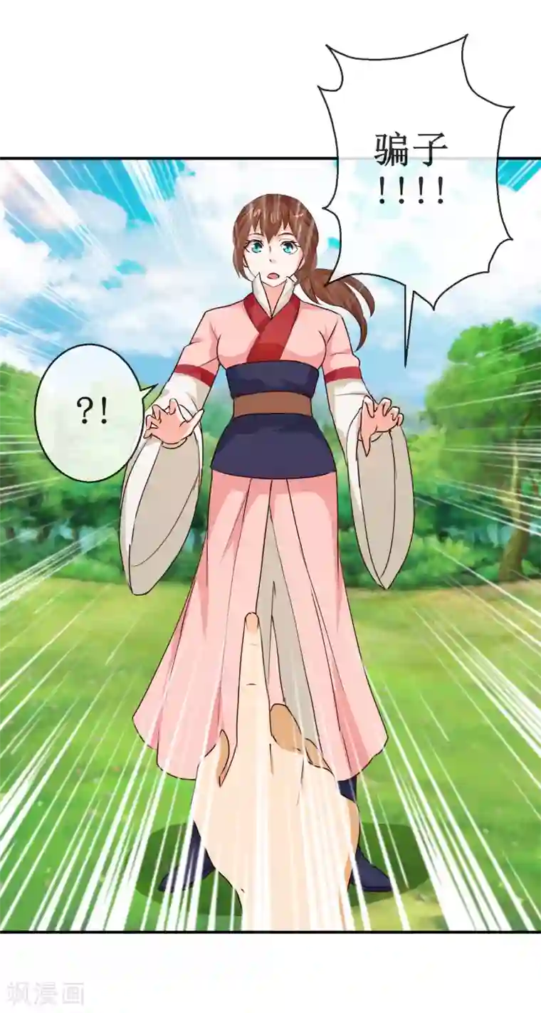 乱世神罚：武王大人请入戏第63话 姬发和别人有婚约？！