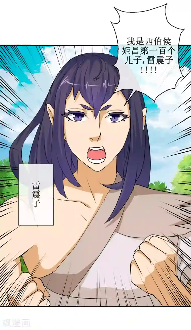 乱世神罚：武王大人请入戏第63话 姬发和别人有婚约？！