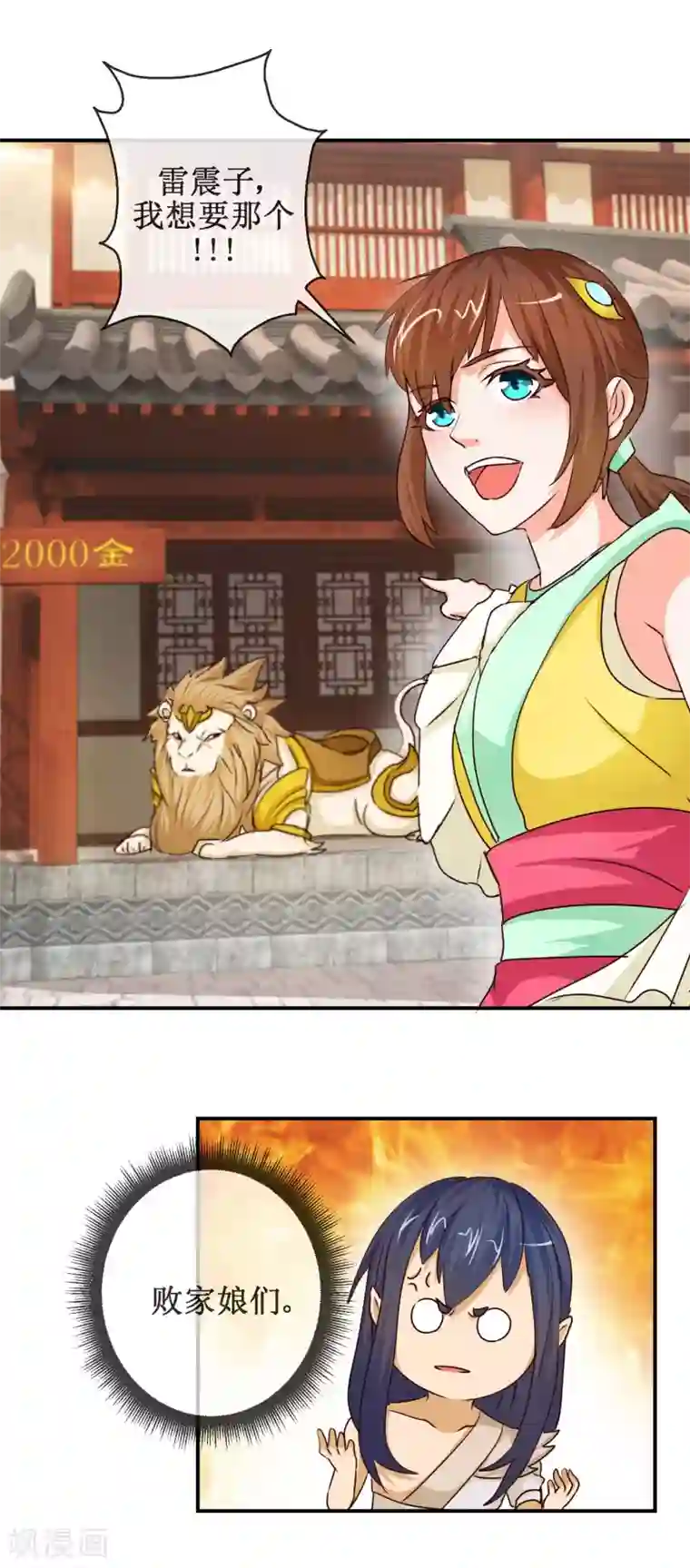 乱世神罚：武王大人请入戏第64话 七日之内，免谈！