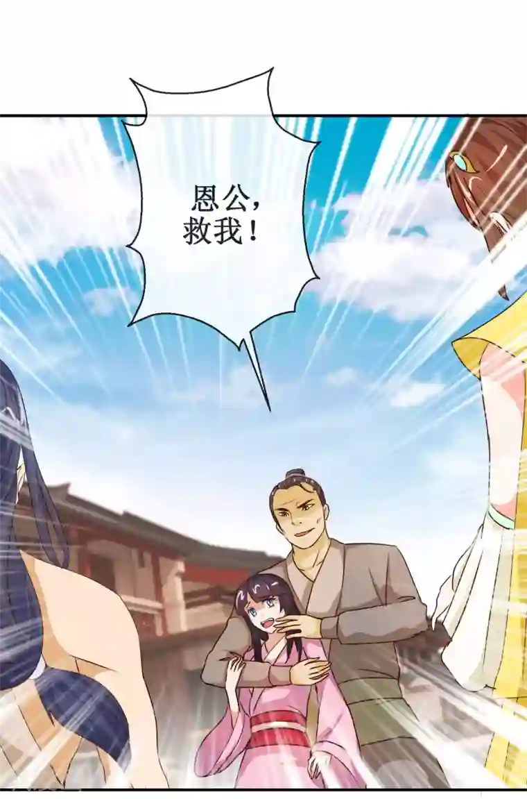 乱世神罚：武王大人请入戏第64话 七日之内，免谈！