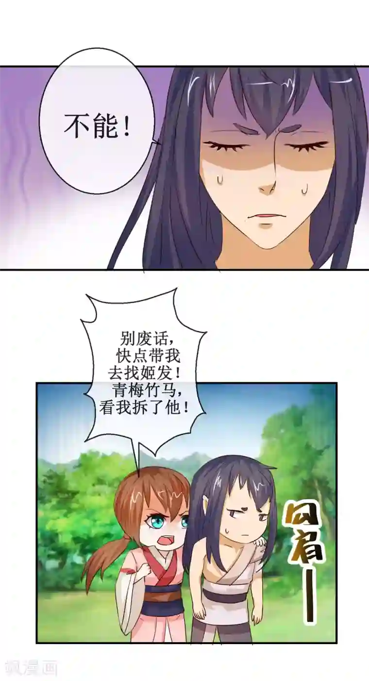 乱世神罚：武王大人请入戏第64话 七日之内，免谈！