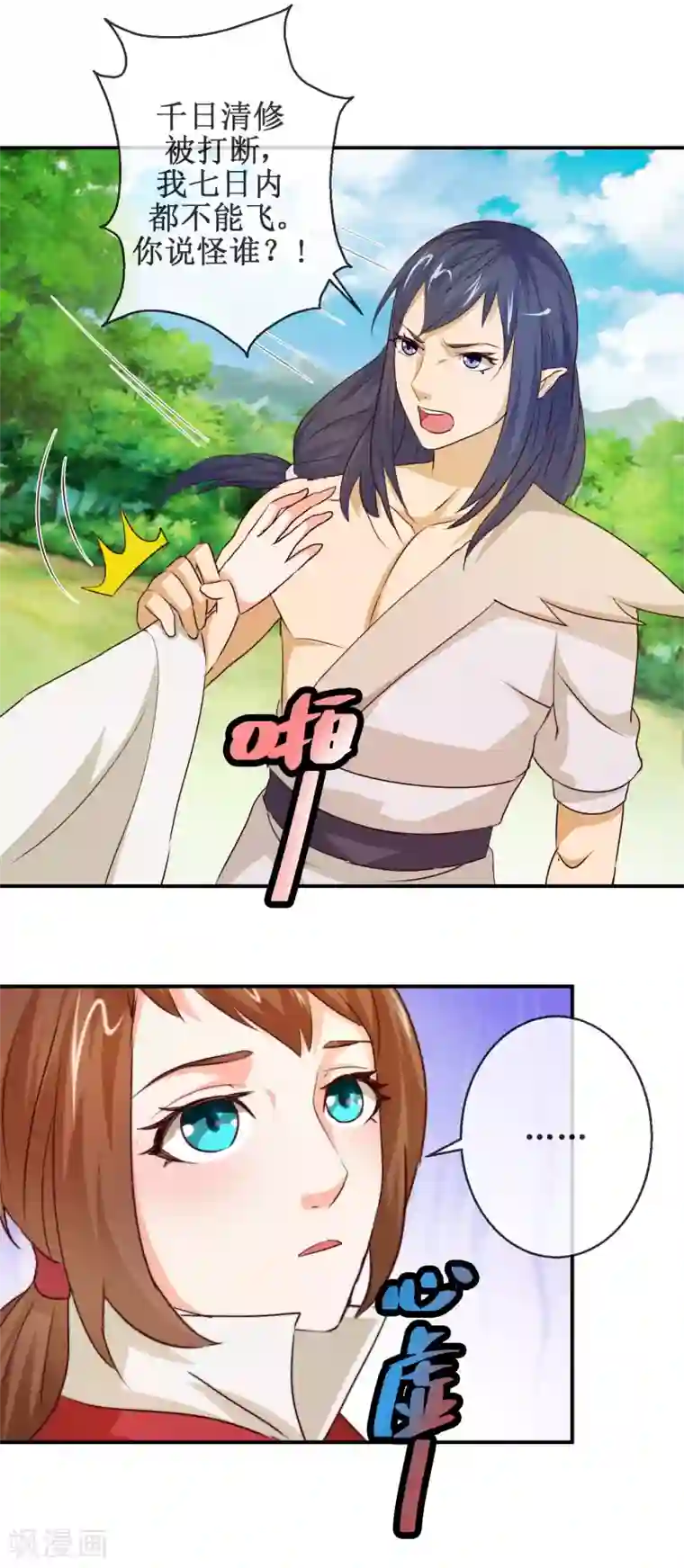 乱世神罚：武王大人请入戏第64话 七日之内，免谈！